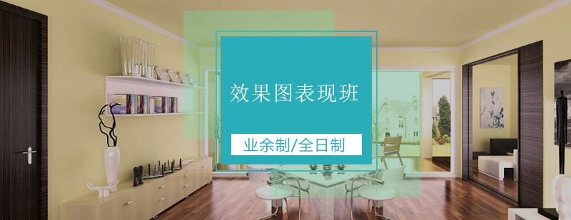 效果图实训课堂