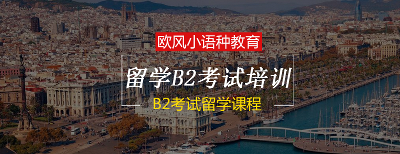 西班牙语等级考试培训