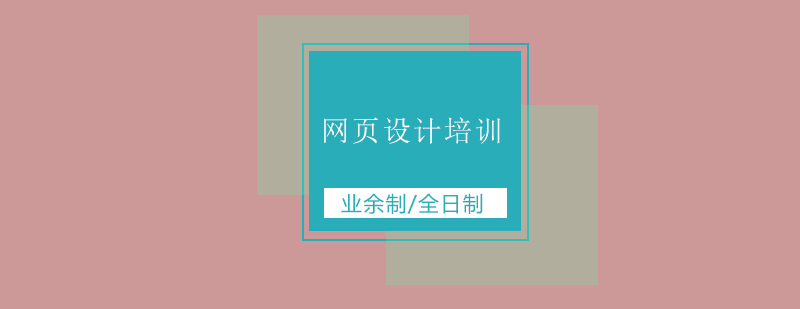 网页设计实战教学场景