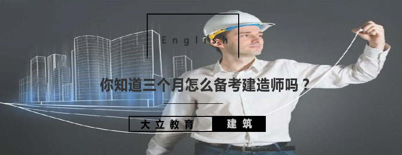 一级建造师