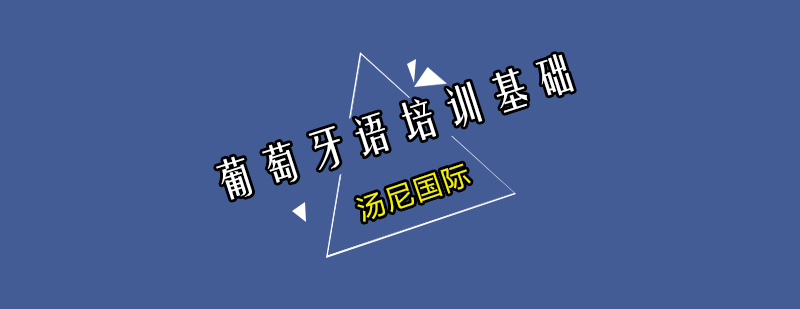 葡语课堂实景