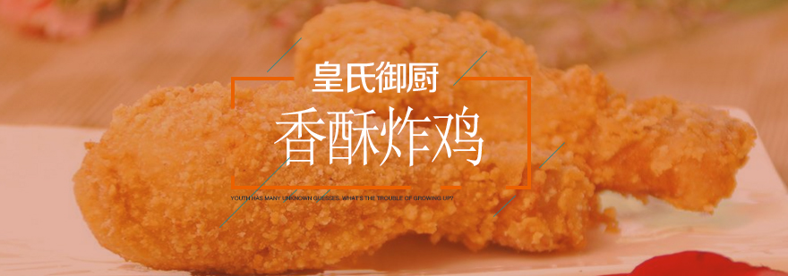 武汉香酥炸鸡技术教学
