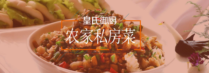 武汉农家菜实操教学