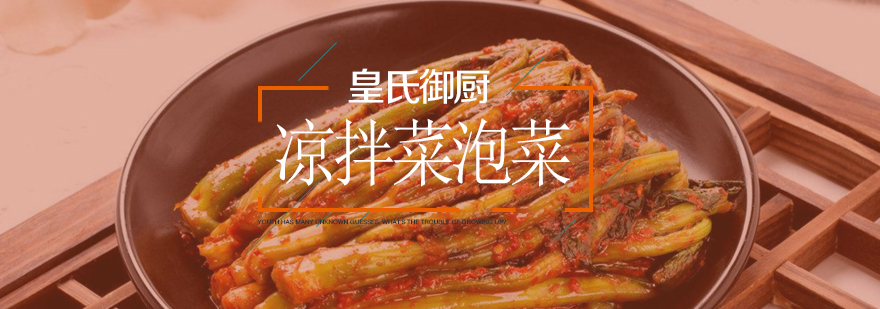 凉拌菜实操教学现场