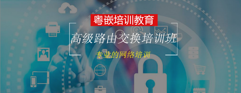 网络工程师实训
