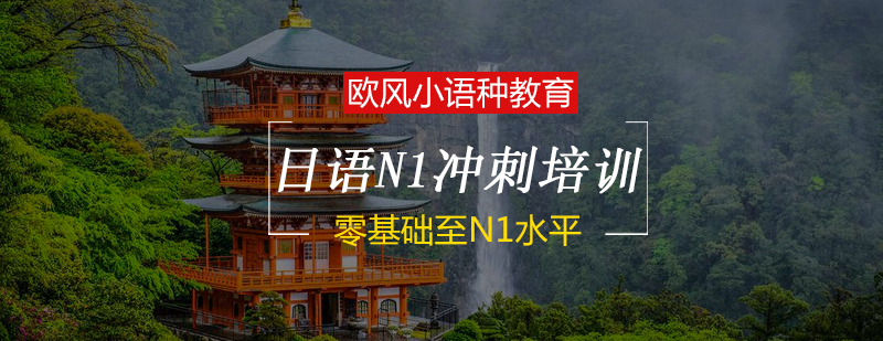 日语能力进阶培训