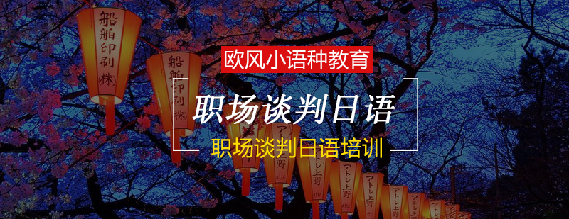 商务场景日语实训
