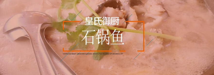 石锅鱼实操教学现场