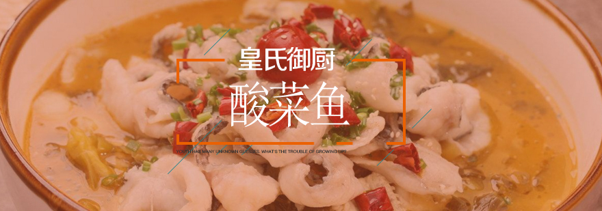 酸菜鱼实操教学现场