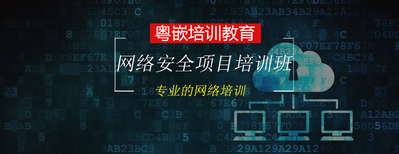 酒店网络安全实训场景