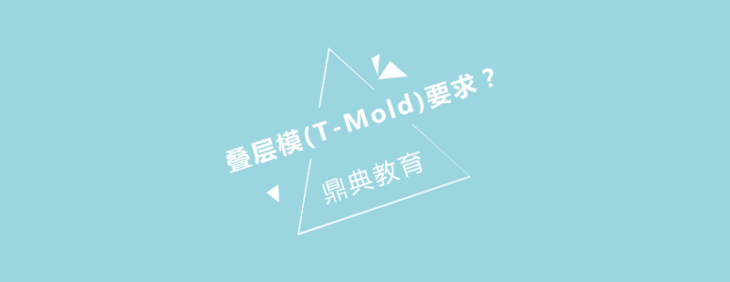 叠层模具结构示意图