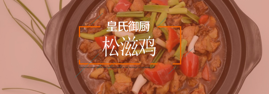 松滋鸡实操教学现场