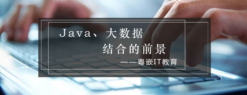 Java大数据技术架构