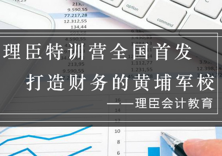 理臣财务总监精英实战课程深度解析