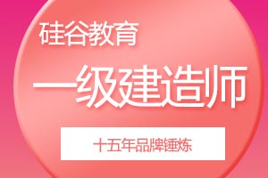 想轻松拿下一级建造师，一定要打好这四场战役！