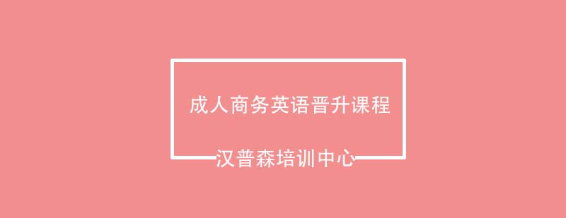 商务场景英语演练