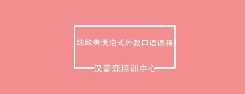 外教口语课堂实景