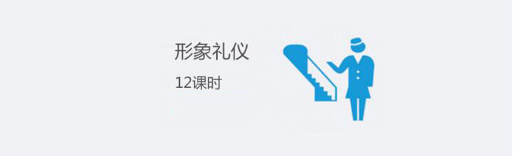 礼仪培训课堂