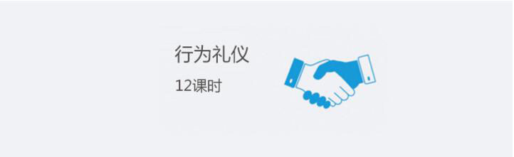 礼仪培训课堂