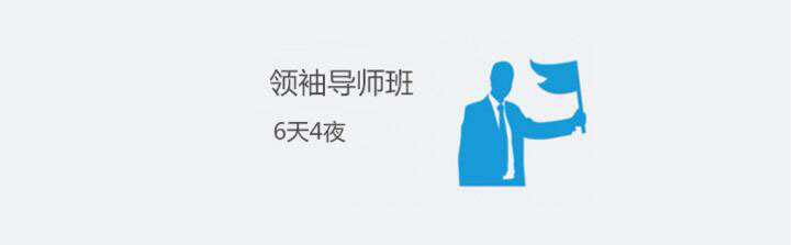 领导力培训课堂