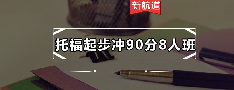 托福冲刺班教学实景