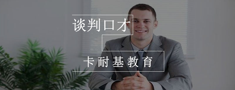 商务谈判情景模拟