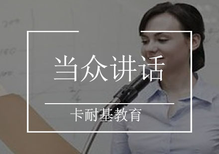 武汉当众讲话培训