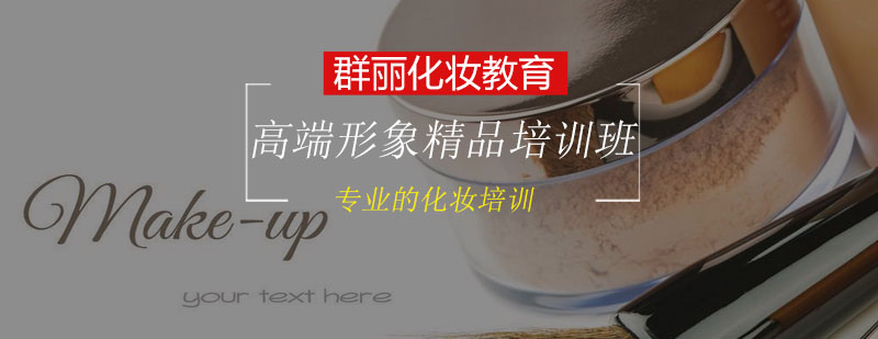 形象设计课程展示