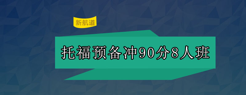 托福小班课堂实景