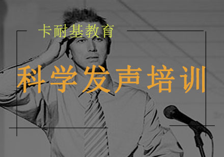 武汉科学发声培训