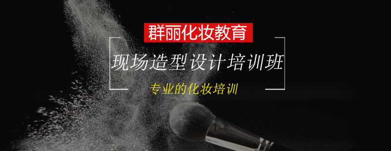 时尚造型设计课程主图