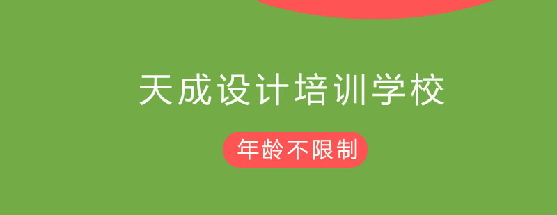 设计培训教学环境