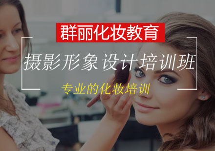 摄影主题创意整体形象设计培训班