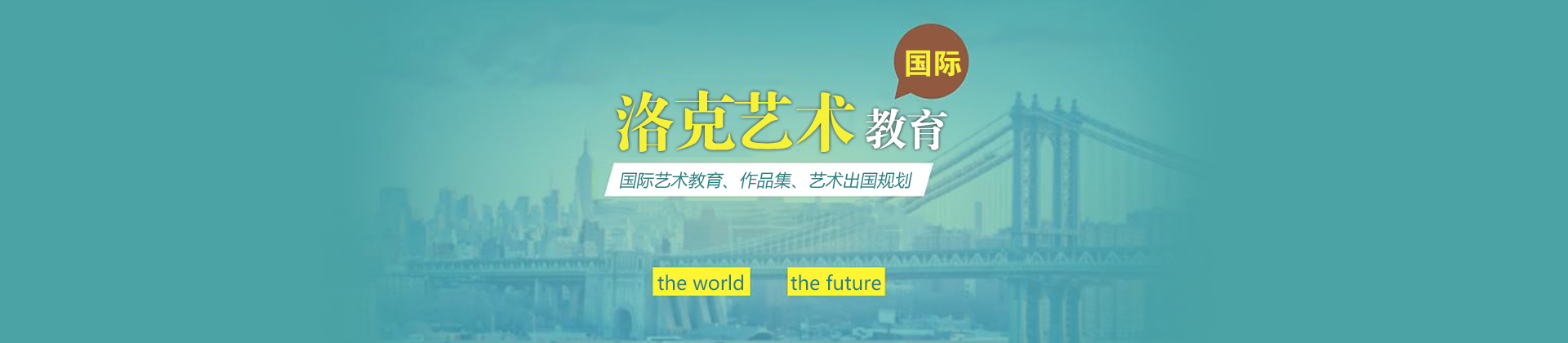 合肥洛克艺术留学