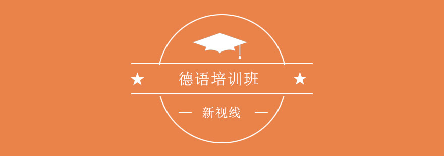 德语小班教学场景
