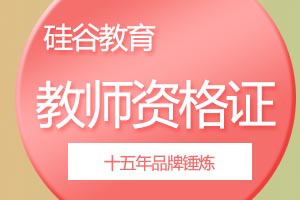 教师资格认证的七大职业赋能优势解析