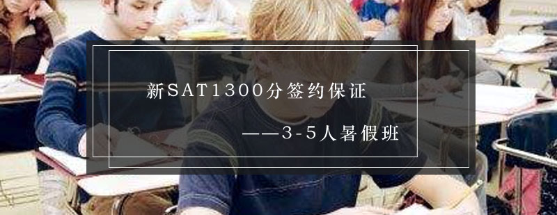 SAT签约课程示意图