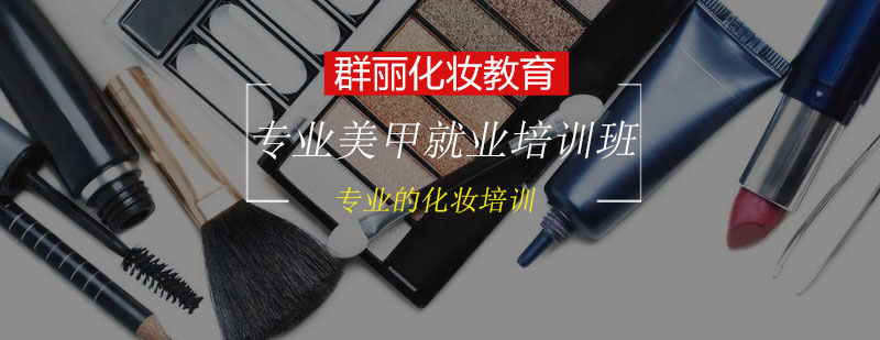 美甲实训课堂