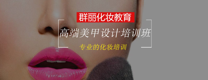 美甲设计实操教学