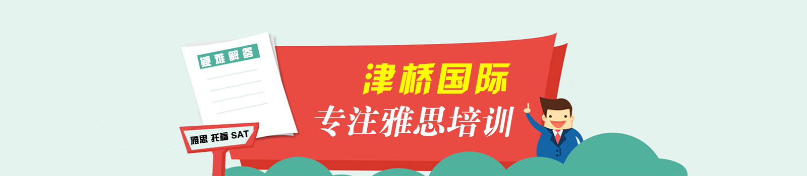 合肥津桥国际教育