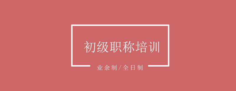 会计职称教学场景