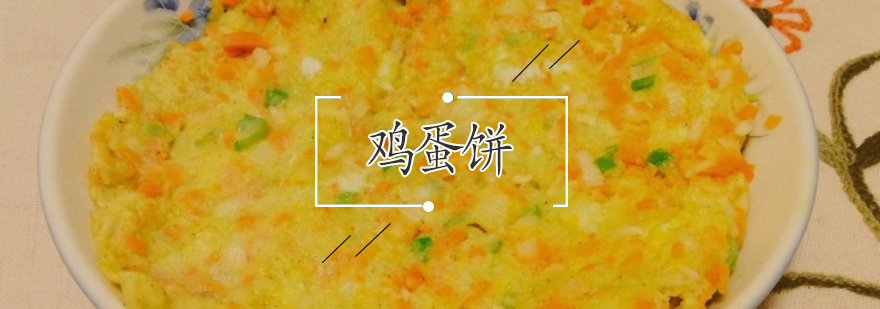 炼乳鸡蛋饼成品展示