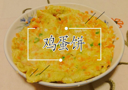 家常鸡蛋饼制作方法大全：4种经典配方轻松学