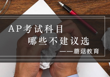 AP科目选择指南：中国学生优势领域与避坑策略