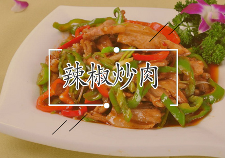 地道辣椒炒肉制作全攻略-四大经典做法详解
