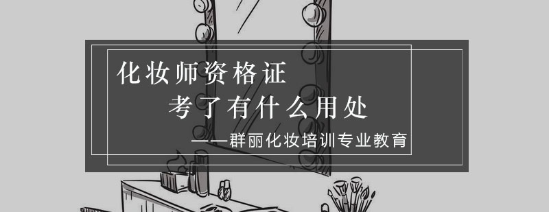 美妆教学实践