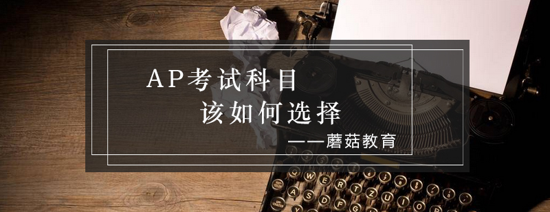 生物医学AP科目示意图