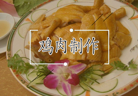 六种家常鸡肉料理秘诀大公开