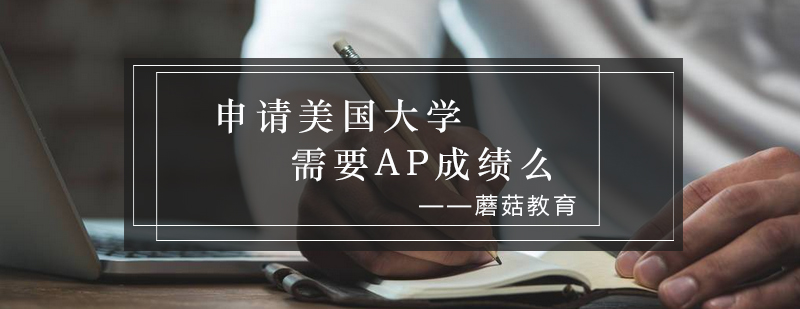 AP课程选择示意图