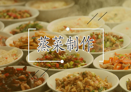 健康蒸制美食全攻略